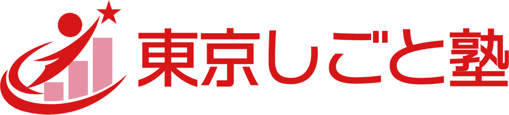しごと塾